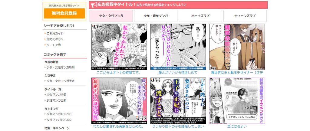 コミックシーモアのサイト画像