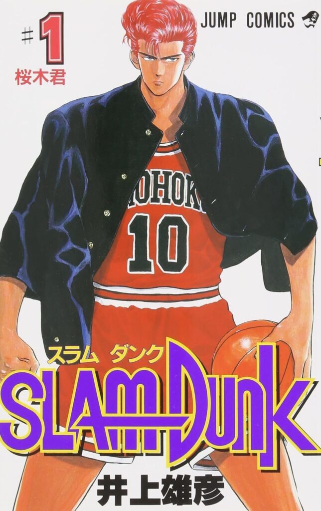 SLAMDUNK表紙