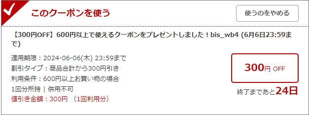 楽天koboクーポン